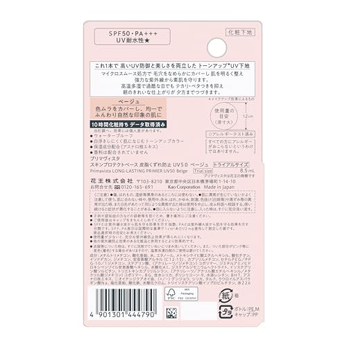 Primavista Skin Protect Base Prevents Sebum Breakdown UV50 Beige Trial Size