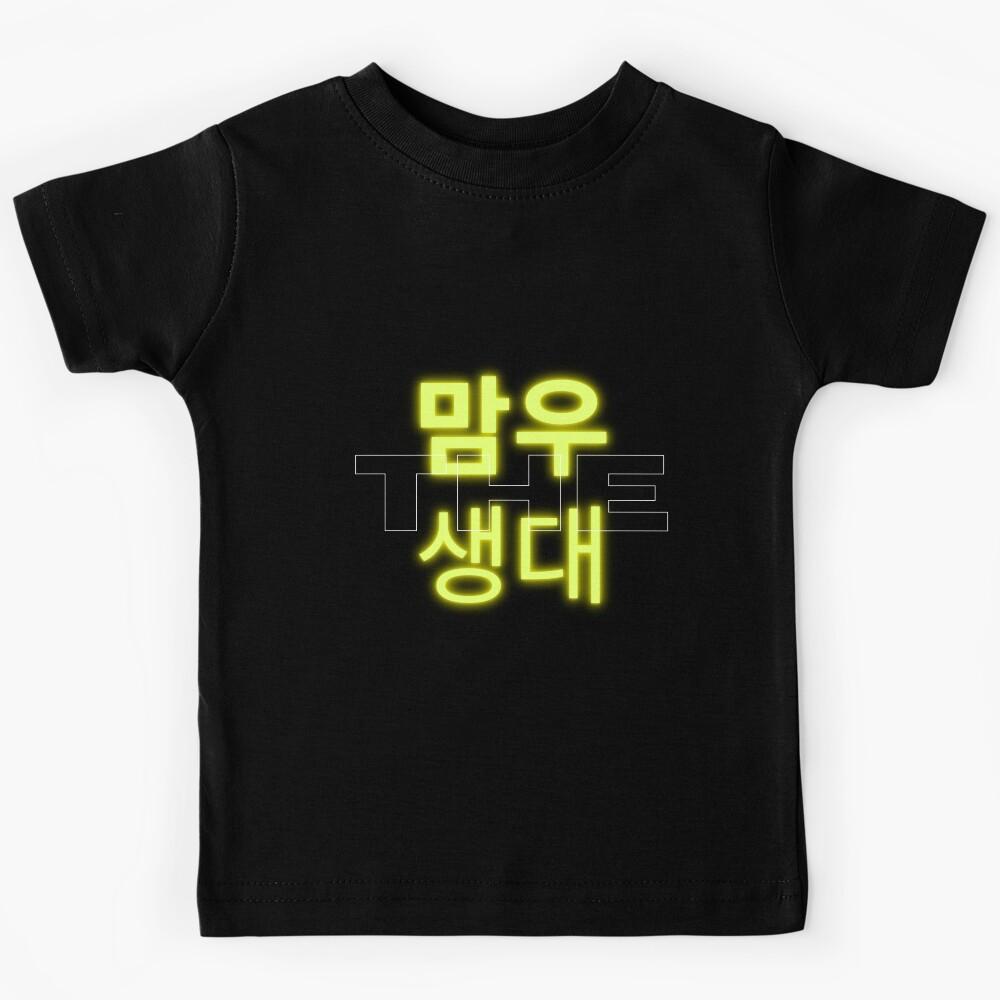 ???? meaning Mamamoo is greater than we (moomoo) think they are Kids T-Shirt 150