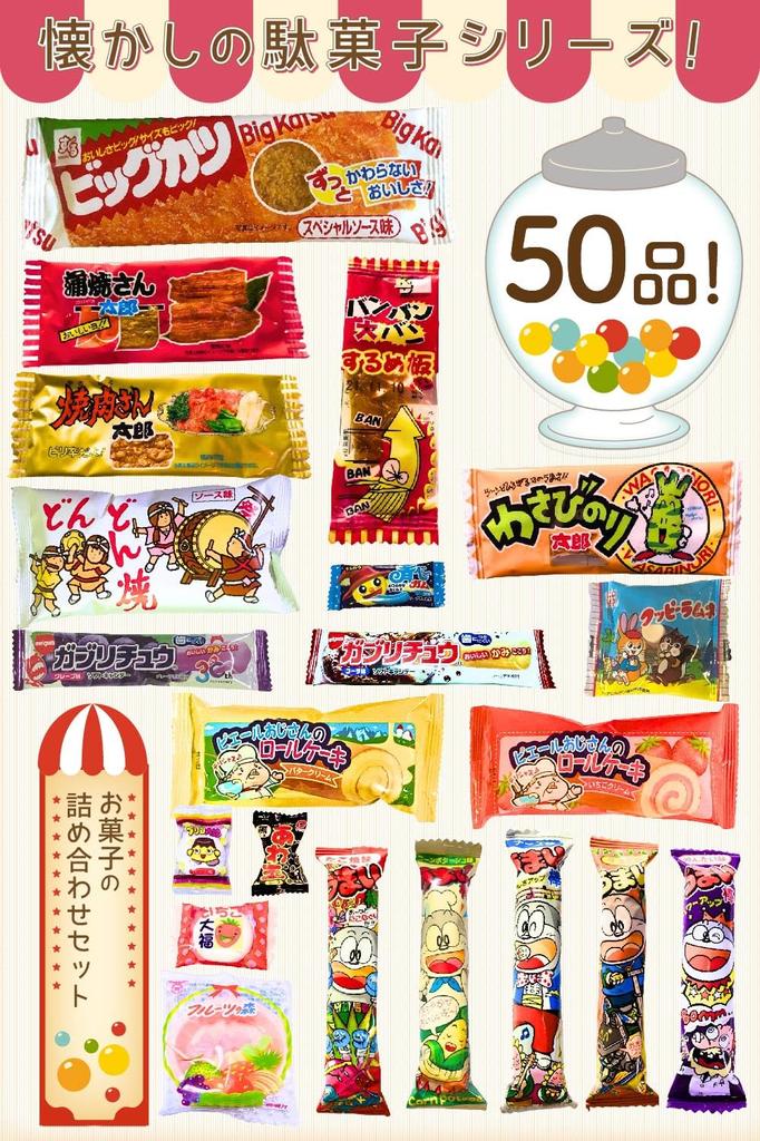 Ban Chuu Assorted Snacks Set RBR50 50 Items Kids Sweets Gift Party Birthday Event Girls Welcome