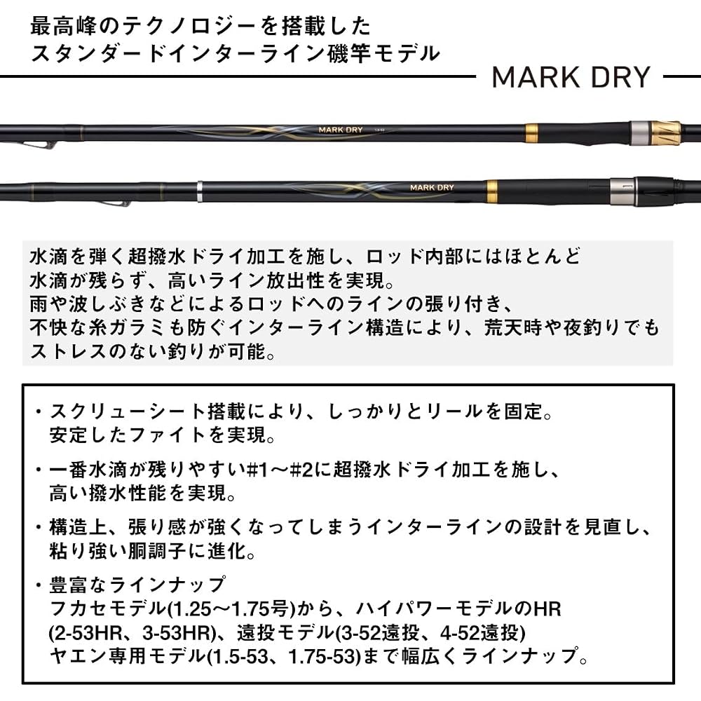 Daiwa Mark Dry Interline Fishing Rod 1.25m 53g Lightweight Durable Design