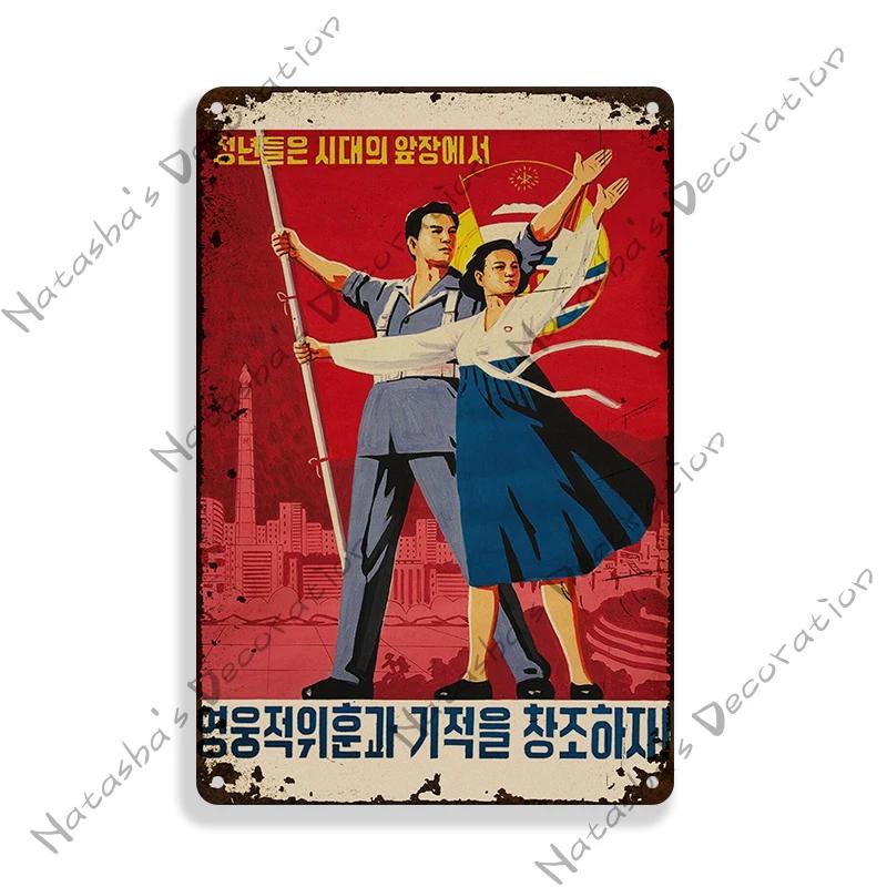 Corée du Nord Communisme Affiche de Propagande Panneaux Métalliques Soviétiques Affiche Vintage Affiche Rétro Rouillée Plaque Murale Club Pub Plaque Métallique