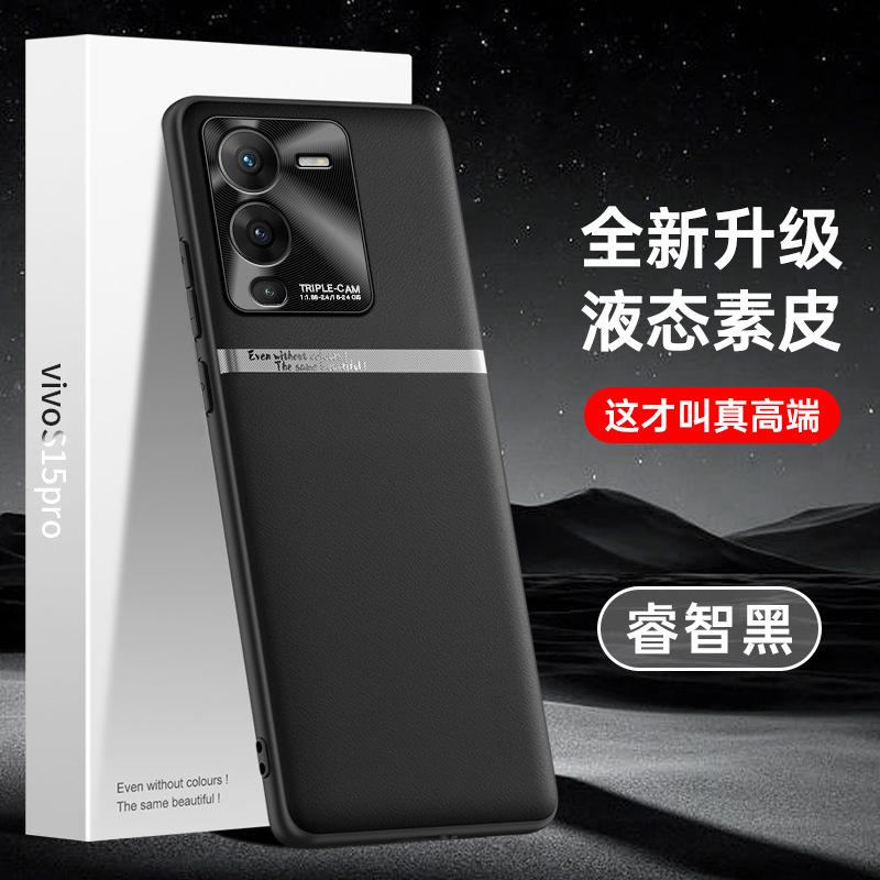 Vivo S15 Pro Liquid Leather Protective Case, Anti-Fall/Anti-Fouling, One-Piece Shipping.