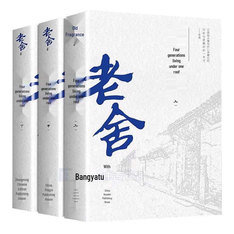 Lao She s Four Generations Under One Roof - Complete 3-Volume Set