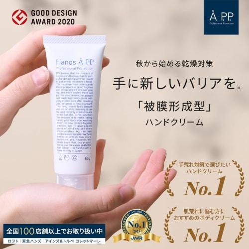 [Offiziell] Hands APP 50g Hands A Professional Protection Handcreme, Filmbildende Feuchtigkeitsspendende Handcreme für Raue Hände, Empfindliche Haut und Trockene Haut