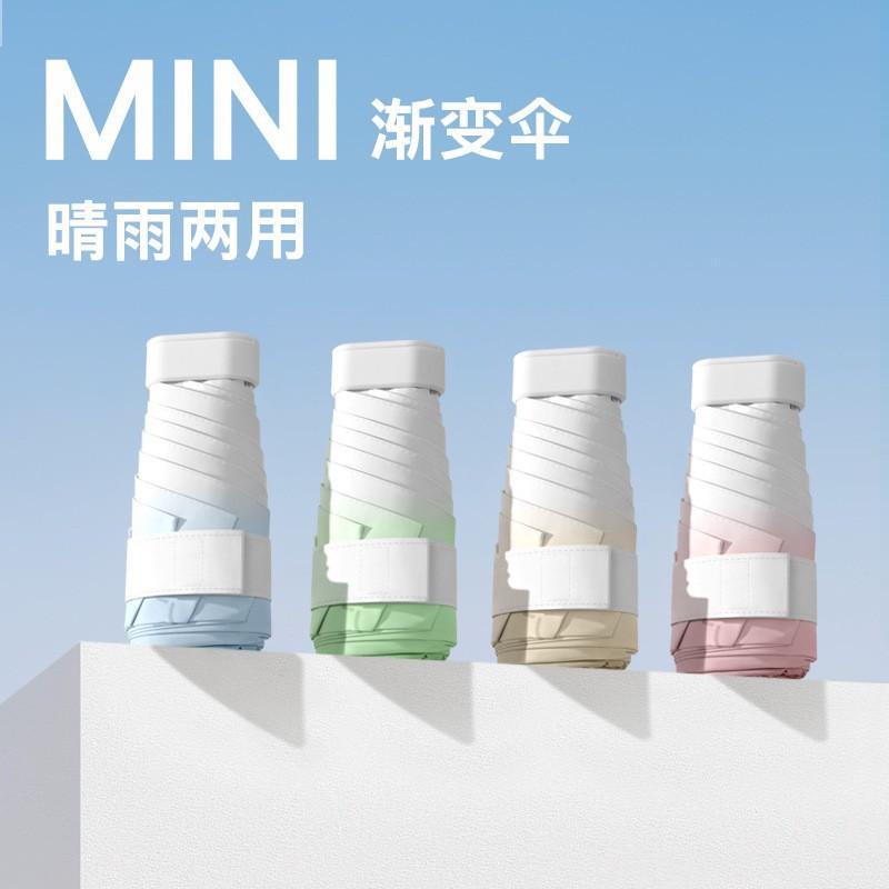Flat 60% 6 Bone Small Gradual Change Color Umbrella Pocket Umbrella Women's Blue Glue Sunscreen UV Protection Parasol Small Fresh Rain