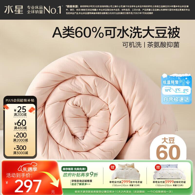 Mercury Home Textiles Class A Washable Soy Fiber Quilt 200cm*230cm