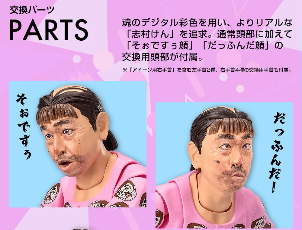 SH Shimura Weird Uncle Figure Ken's