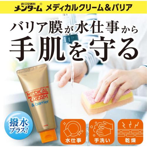 Mentam Medical Cream & Barrier
