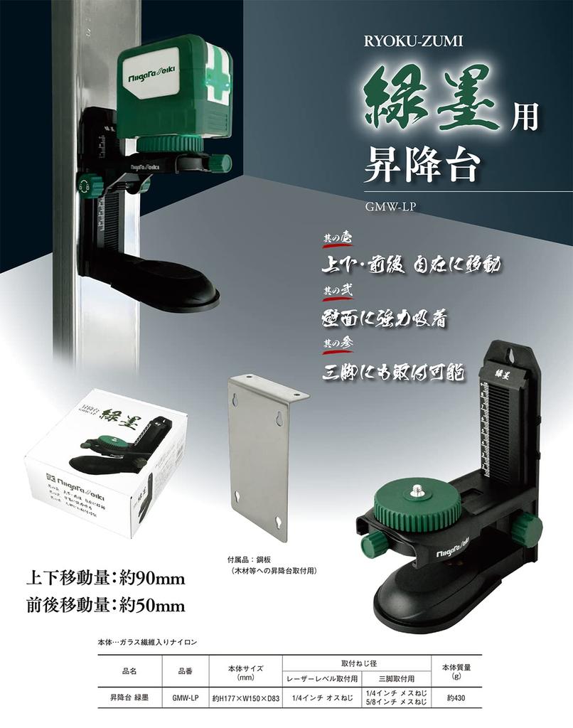 SK Lifting Platform for Green Laser and Green Ink GMW-LP