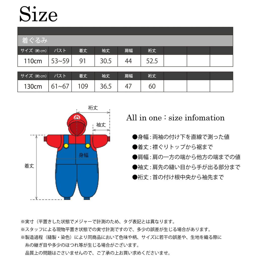 SAZAC Super Mario Fleece Kigurumi for Kids, 130cm