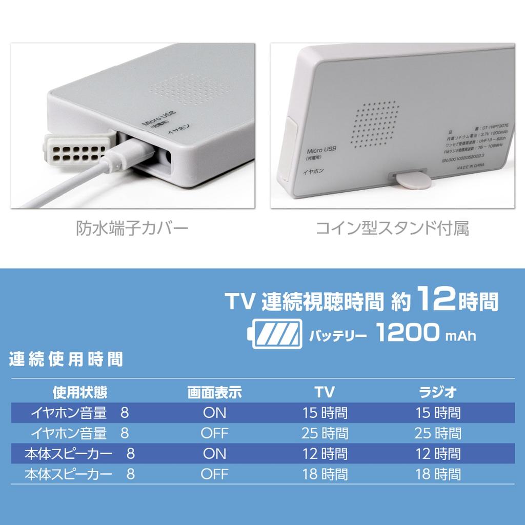 OVERTIME 3.2-inch Waterproof One-Seg TV OT-1WPT30TE