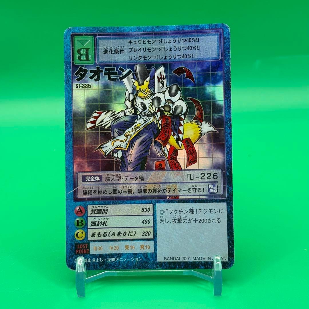 Used [Kira] Digimon Card Game Taomon St-335