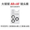 The lens film is suitable for Apple 16promax monochrome 17 positioning plate 15Pro metal ring AR anti-reflection 15promax.