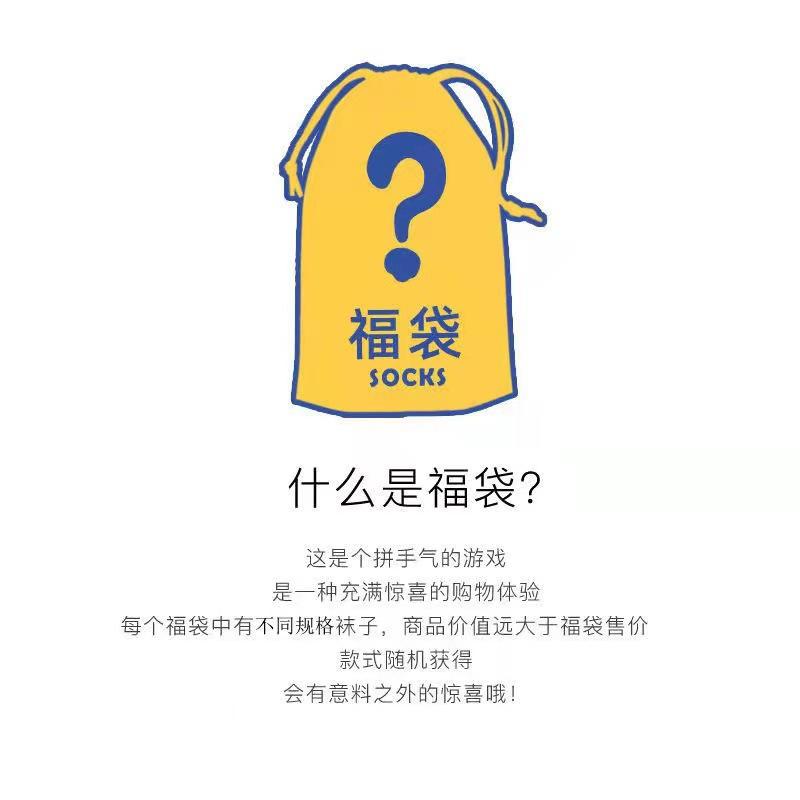 [5 Pairs Of Random Boutique Socks] Five Pairs Of Lucky Bags Are Not Returned Or Exchanged Without Quality Problems, Mind Taking Carefully!