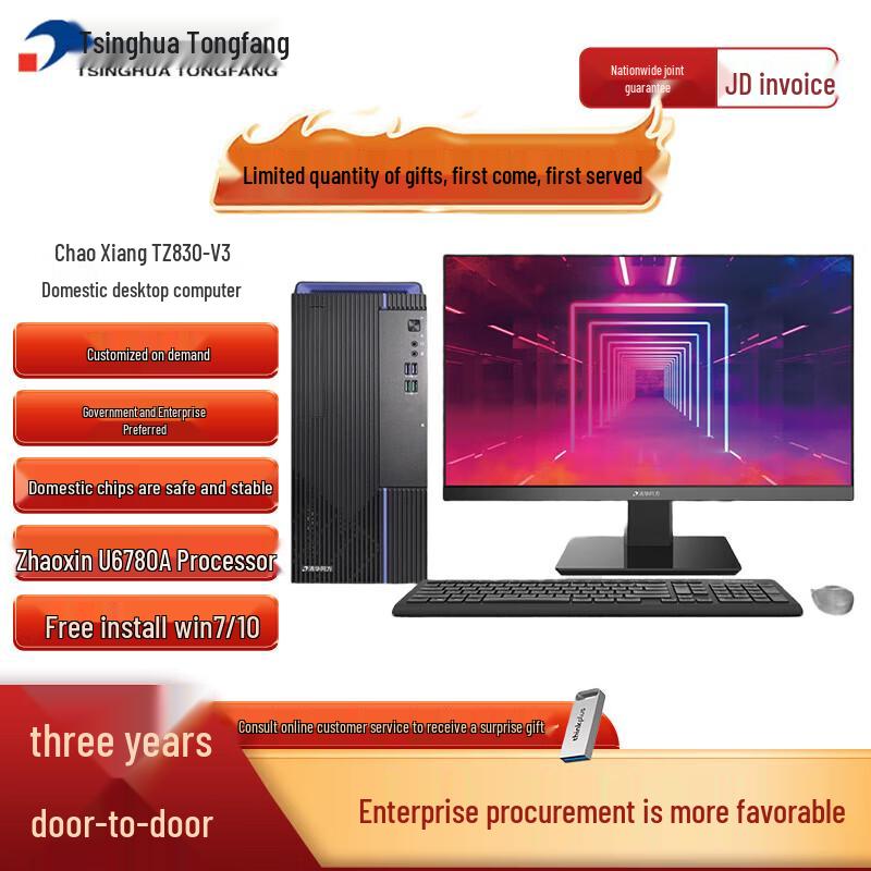 THTF ChaoXiang H880-T1 Xinchuang Desktop PC (CN Version)