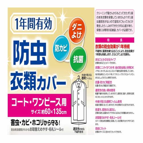 Towa Sangyo Clothing Cover, 1-Year Insect Repellent, Long, Transparent Film on the Front, Non-Woven Fabric on the Back, 88001, Pack of 6