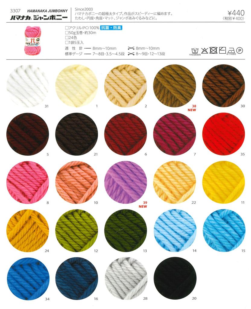 Hamanaka Acrylic Yarn Jumbo Ny Super Bulky 38 Brown Series 50g 5 Balls Set 3307 Set COL. (approx. 30m)