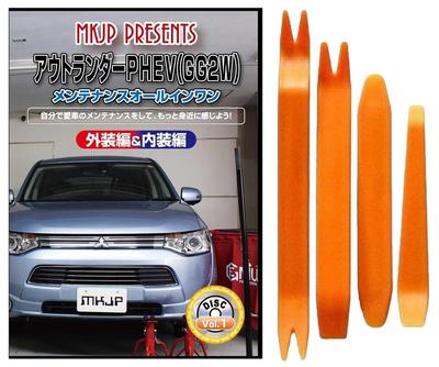 Outlander PHEV GG2W DVD pro údržbu, Demontáž interiéru a exteriéru, Sada 4 kusů nářadí, Kompatibilní s Mitsubishi [malé monstrum], C092