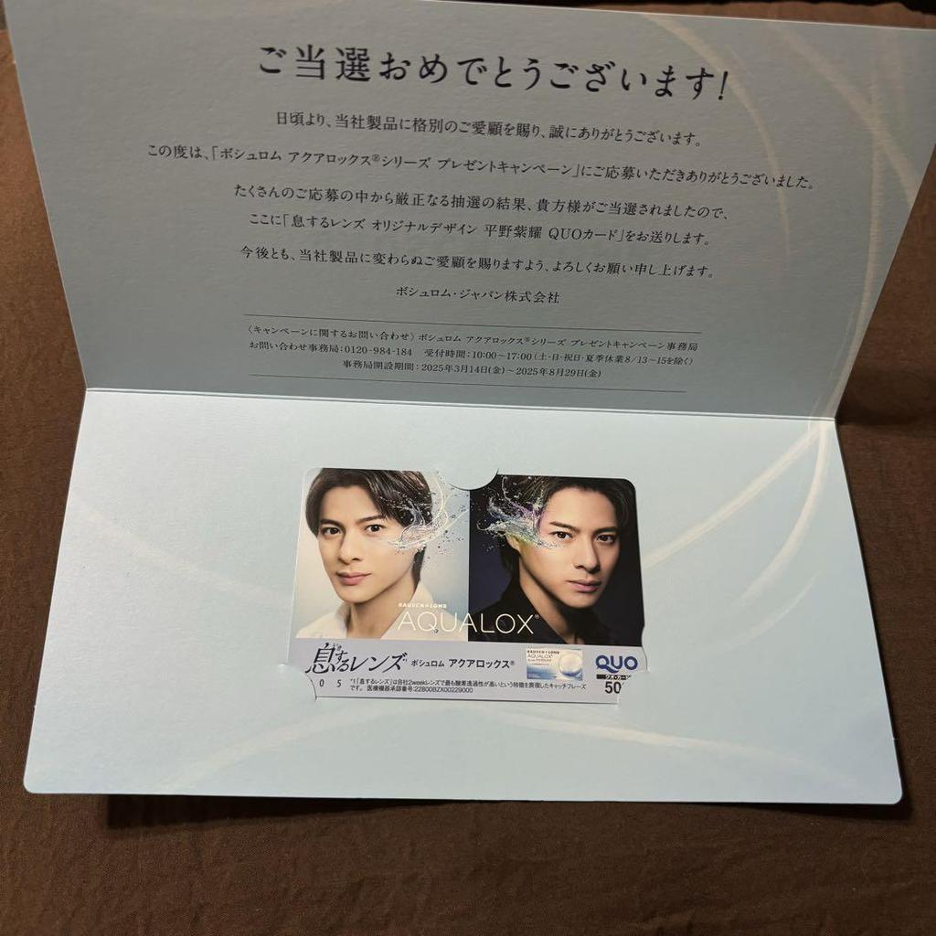 [USED] Used, not for sale, Sho Hirano QUO card, Bausch & Lomb AQUALOX
