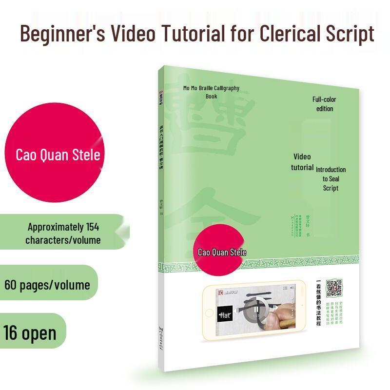 Cao Quan Stele Lishu Calligraphy Tutorial Book Standard