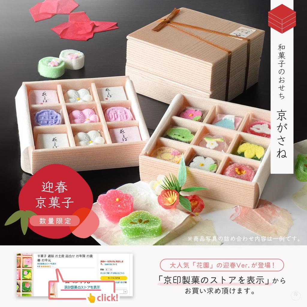 Fukuya Hanazono Sortiment saisonaler Gelees und Rakugan-Reis 20 Kyoto Japanisches Geschenk mit Grußbotschaft verfügbar 1 (klein) (Rakugan-Kekse) Süßigkeiten, Geschenk,