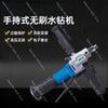 Industrial-grade Water Drill Hole Opening Machine, Brushless Water Drill, Handheld High-power Drilling Machine for Concrete
