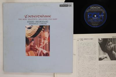 LP Record AYAKO SHINOZAKI  Liebestraume The Most Beautiful Me OX7133ND Denon 1978 Japan Classical Used