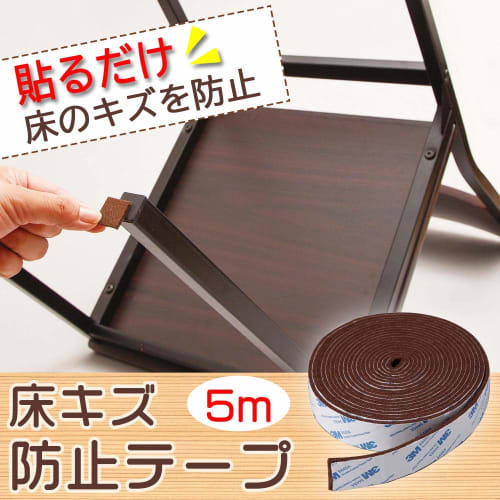 Comolife Floor Scratch Prevention Tape, 5m, Brown, Floor Scratch Prevention Tape, Protects Flooring, Chair Legs, and Tables