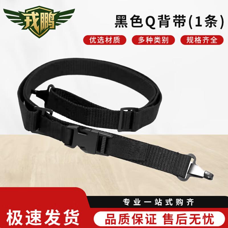 Rongpeng Universal Tactical Gun Sling