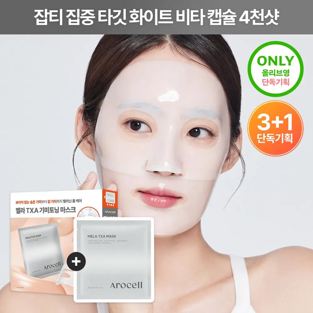 AROCELL Mela TXA Mask Sheet 3ea Set (+1ea)