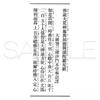 Sanbo Daiara Nenshi Folding Book with Furigana and Prayers