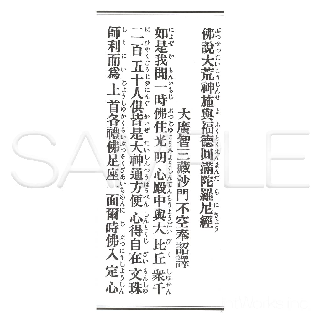 Sanbo Daiara Nenshi Folding Book with Furigana and Prayers