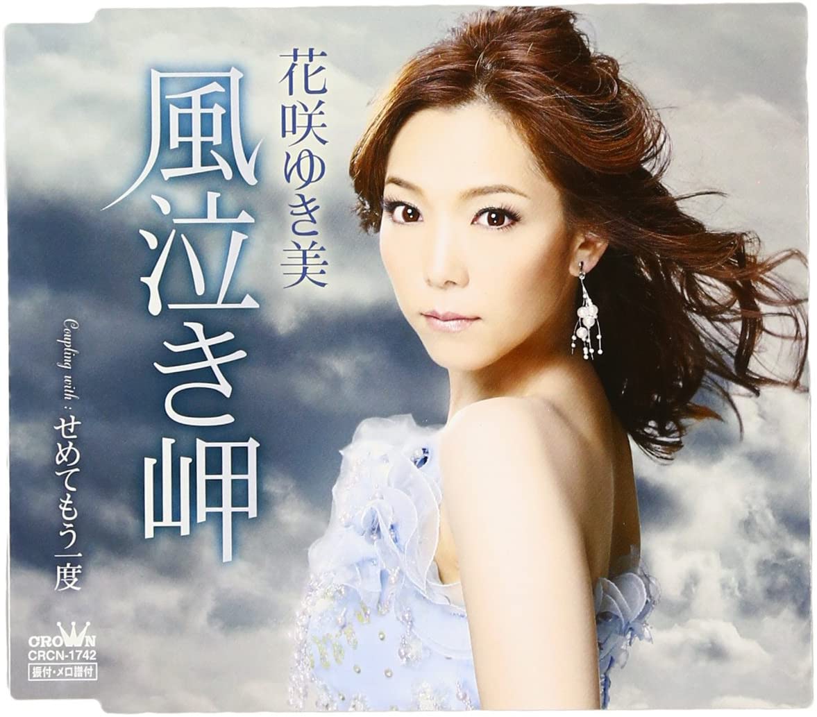 

CD YUKIMI HANASAKI - Kaze Naki Misaki CRCN1742 Japan Japanese Pop/Rock Used