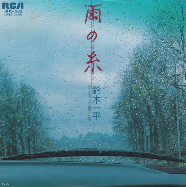 

7inch Record IPPEI SUZUKI - Ame No Ito / Ferry Kara Mieta Machi RHS533 RCA 1982 Japan Japanese Pop/Rock
