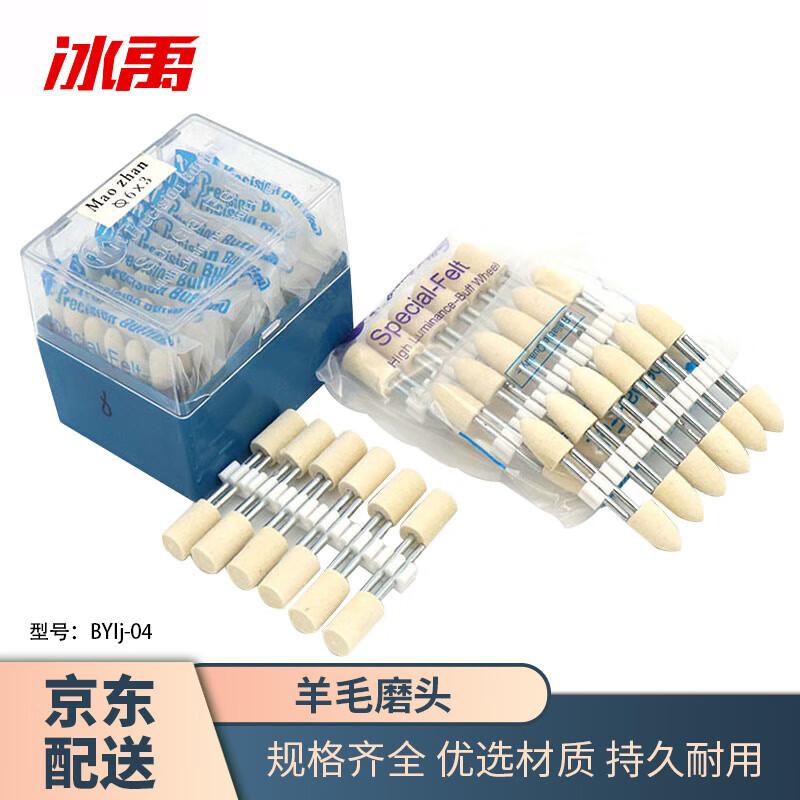 Bingyu BYlj-04 Wool Polishing Grinding Head