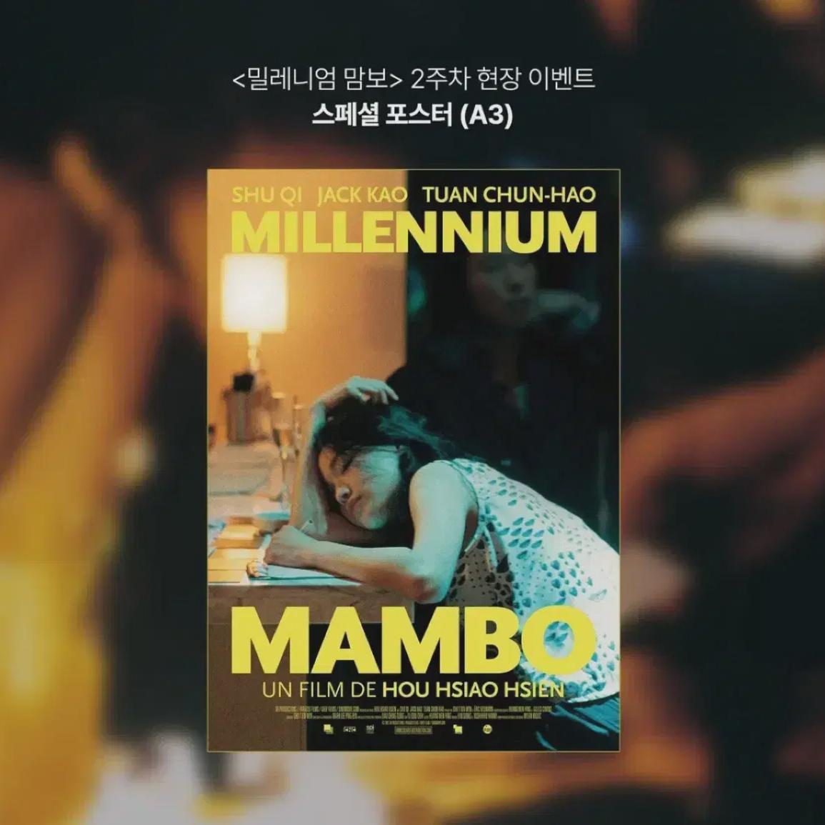 

Предварительный заказ Millennium Mambo Benefit A3