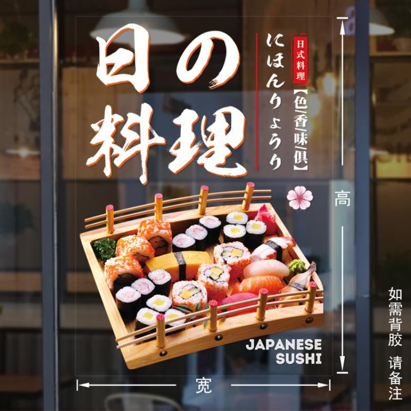 Japanese Sushi Shop Stickers Window Glass Door Wall Decoration Static Stickers Adhesive Mural Japanese Restaurant Wall Sticker