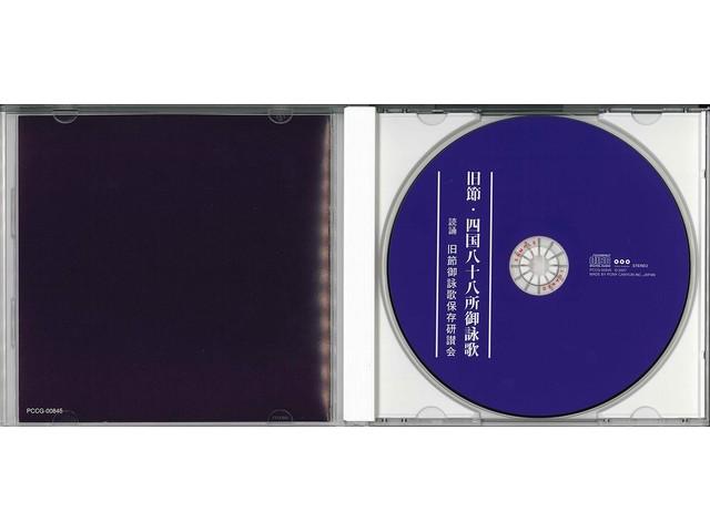 Kyusetsu Shikoku 88-kasho Goeika Pony Canyon Sutra CD Nihon Bukkyo Fukyukai NOWY