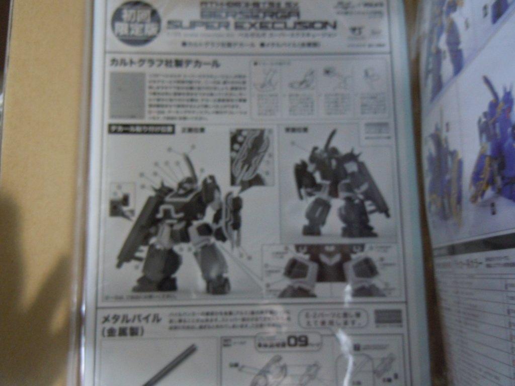 Blue Knight Belzelga Story SX Belzelga Super Execution First Edition Plastic Model Akihabara Hobby [Bonus] 1/35 ATH-Q63-BTSII (Volks SR, Heaven, etc.)