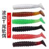 4Cm/5.5Cm Outdoor Fishing Luya Fluctuation T-Tail Fish Kg Weihai Bait Plus Fishy Bait Soft Insects