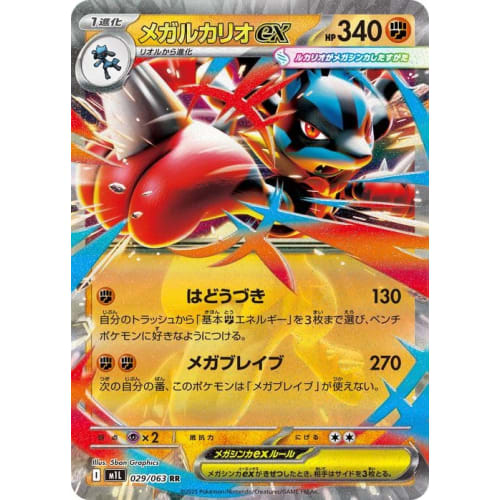 Pok?mon Card Game MEGA M1L Expansion Pack Mega Brave Mega Lucario EX RR (029/063) | Pok?mon Card Fighting 1st Evolution