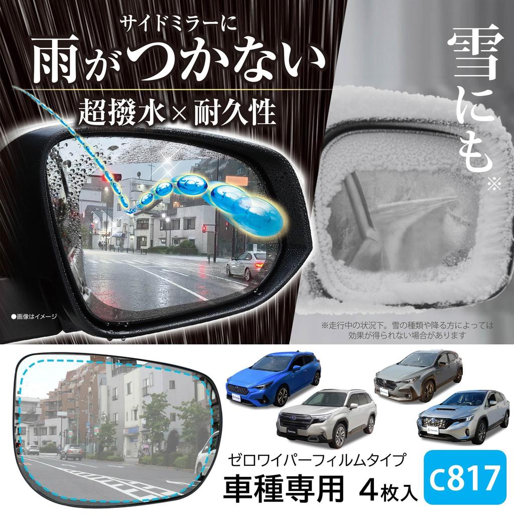 Carmate Super Water Repellent Film for Cars, Door Mirrors, Side