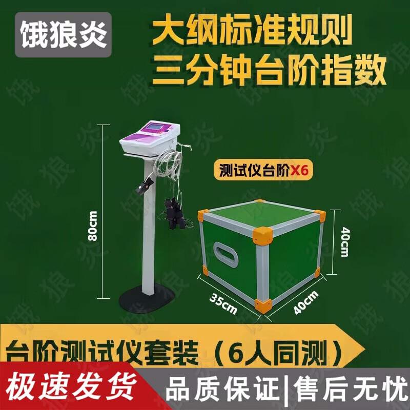 Student Physical Fitness Test Equipment Series