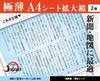 Kenko Premium Sheet 2x Magnifying A4 Magnifier, Glass, Size, KTL-021