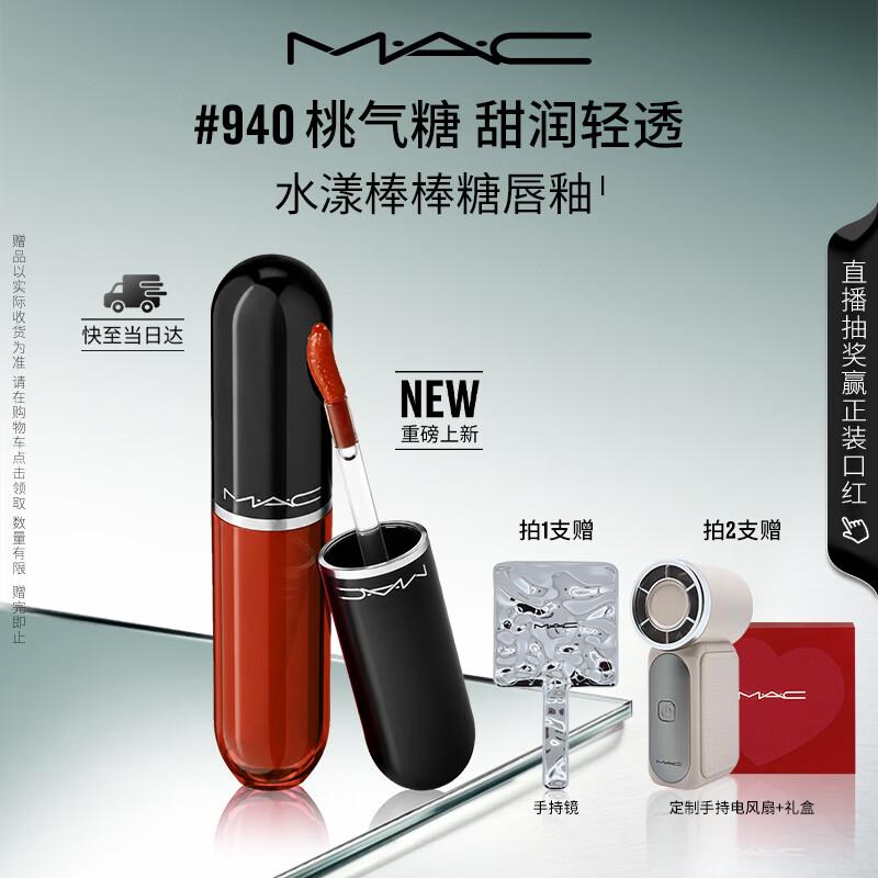 M.A.C Lustreglass Lipcolour