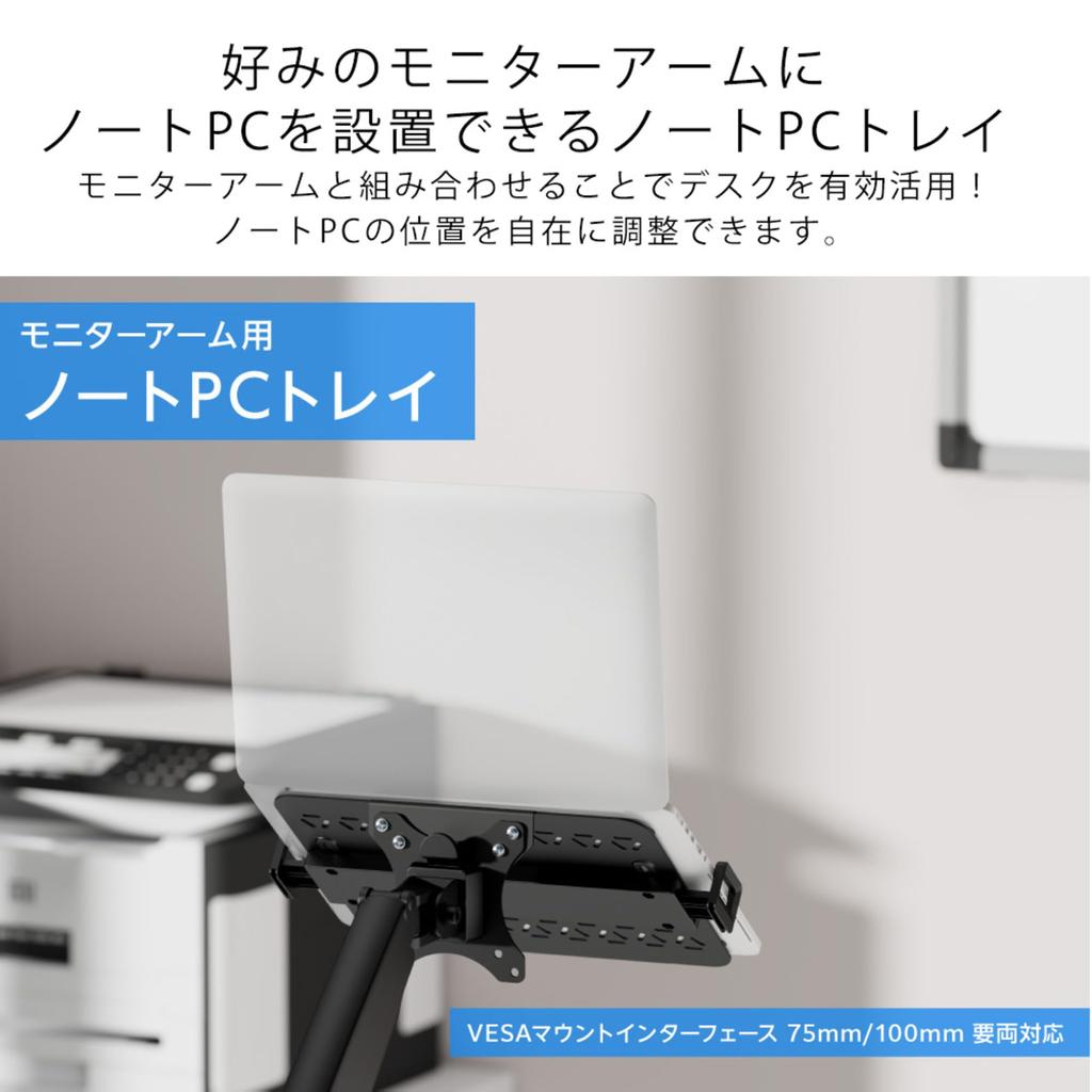 Green House Laptop Tray for Monitor Arm maximum VESA mount compatible White Mounting, 12-18 inch, 288-458mm width, 9kg, (75mm/100mm), (GH-NPHB-WH)