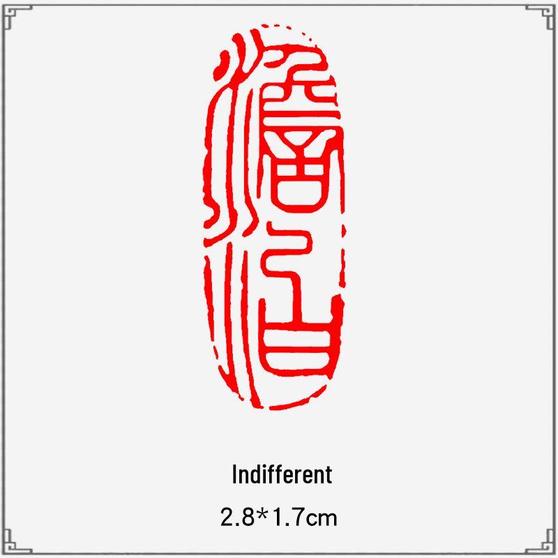 Junran Calligraphy Seal: Carved Oval Leisure Seal in Ancient Painting Style
