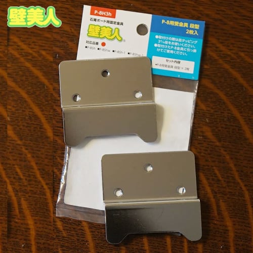 Wall Beauty Shelf for P-8 (1180004) Brackets and Steps: 2 Pieces