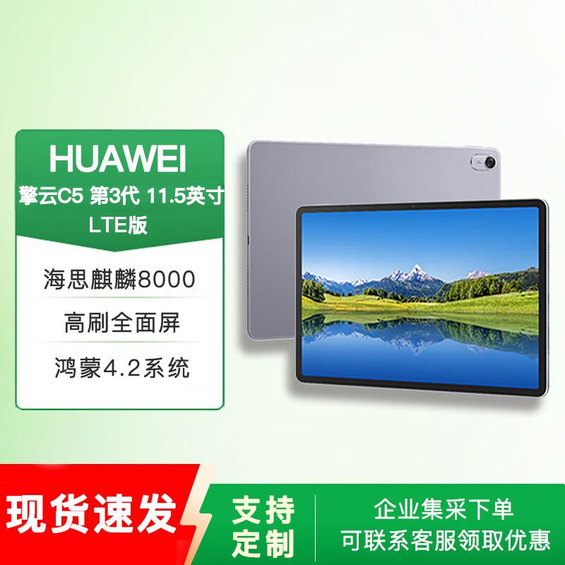 

Huawei Qingyun C5 (3rd Gen) 11.5-inch Tablet (CN version)