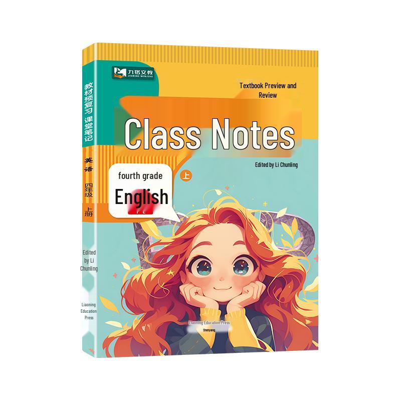 2025 Yilin Edition Grade 4 English Classroom Notes Grade 4 Volume 1